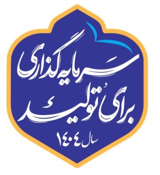 pazeel.com--شعار-سال-1404-1